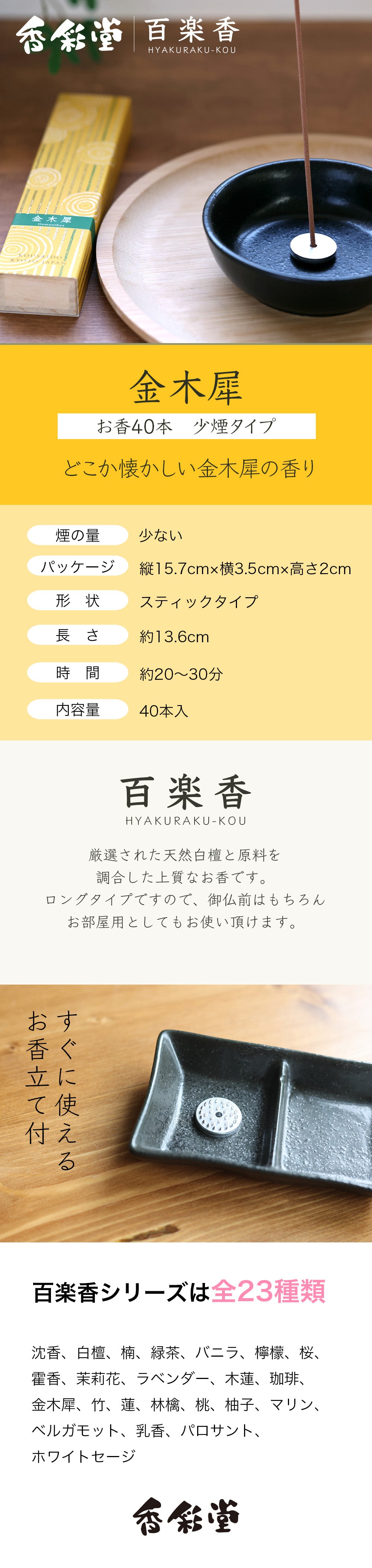 Kousaido Hyakuraku Japanese Incense – 40 Sticks