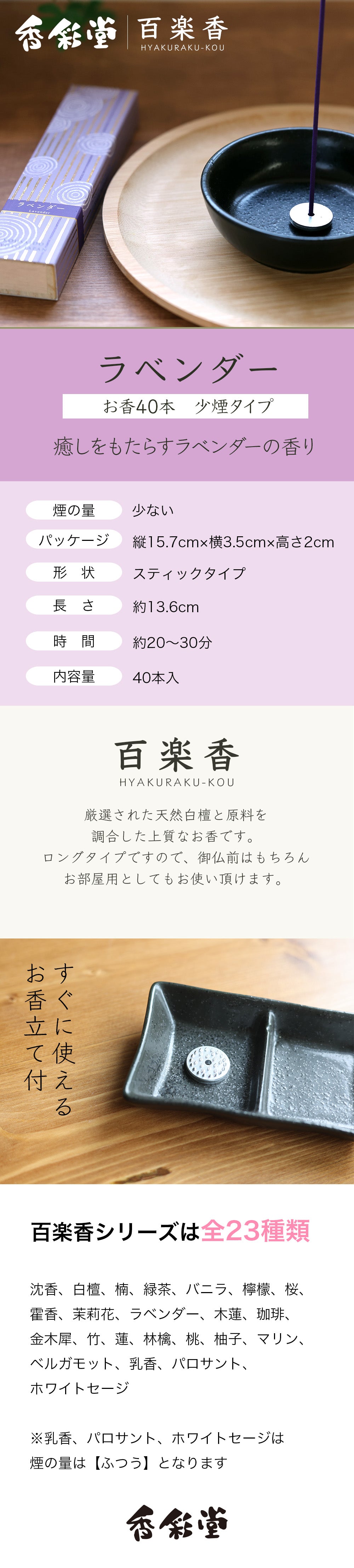 Kousaido Hyakuraku Japanese Incense – 40 Sticks