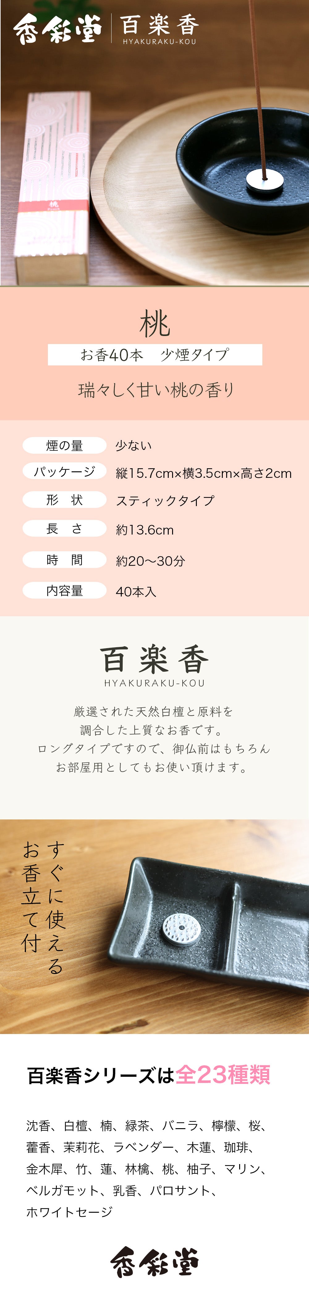Kousaido Hyakuraku Japanese Incense – 40 Sticks