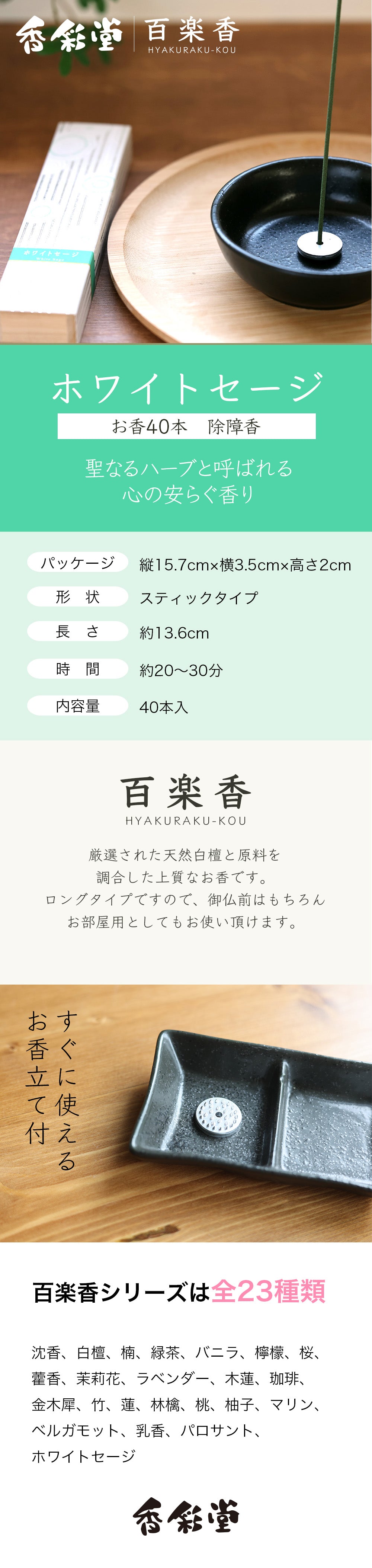 Kousaido Hyakuraku Japanese Incense – 40 Sticks