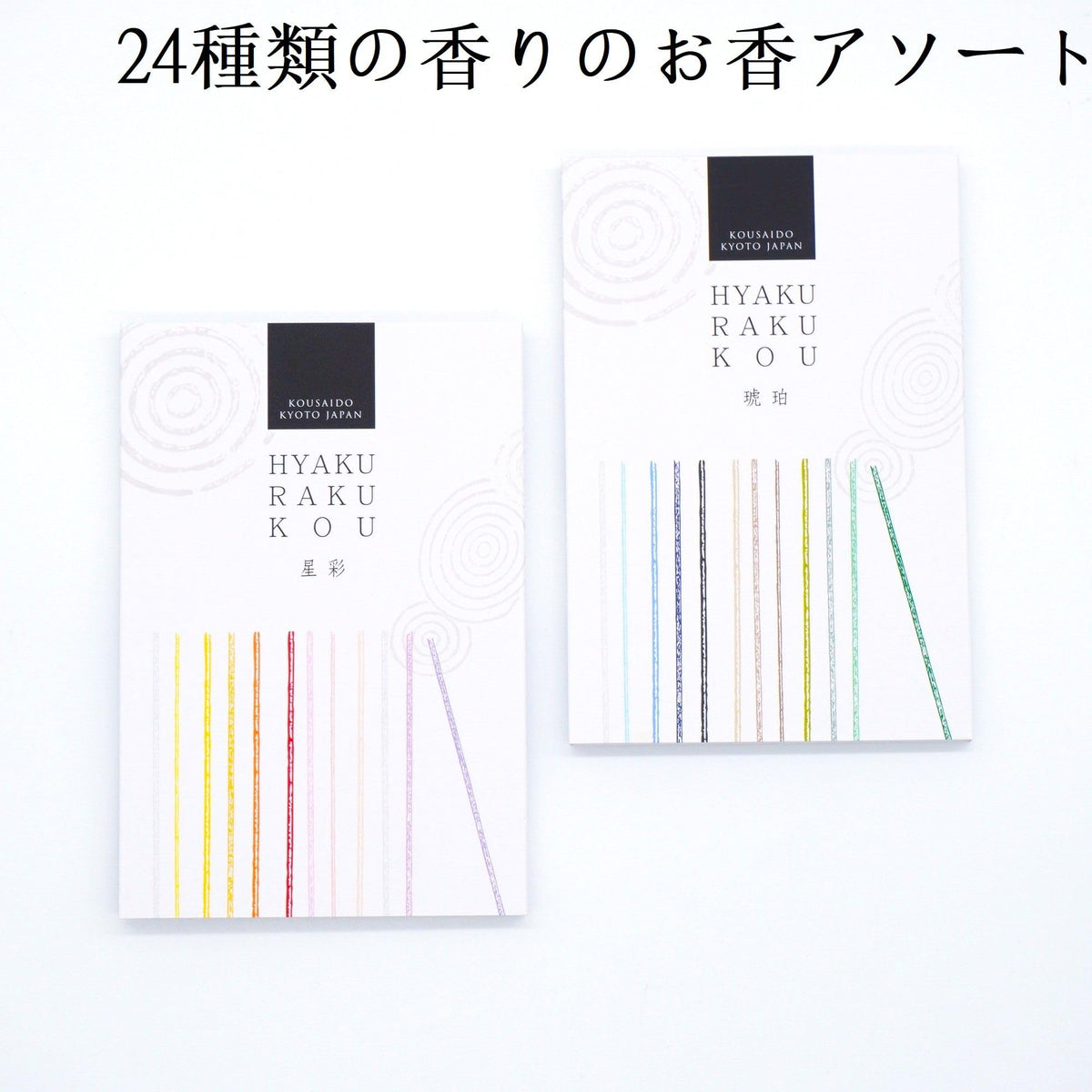 Kousaido Hyakuraku – 12 Fragrance Japanese Incense Discovery Set